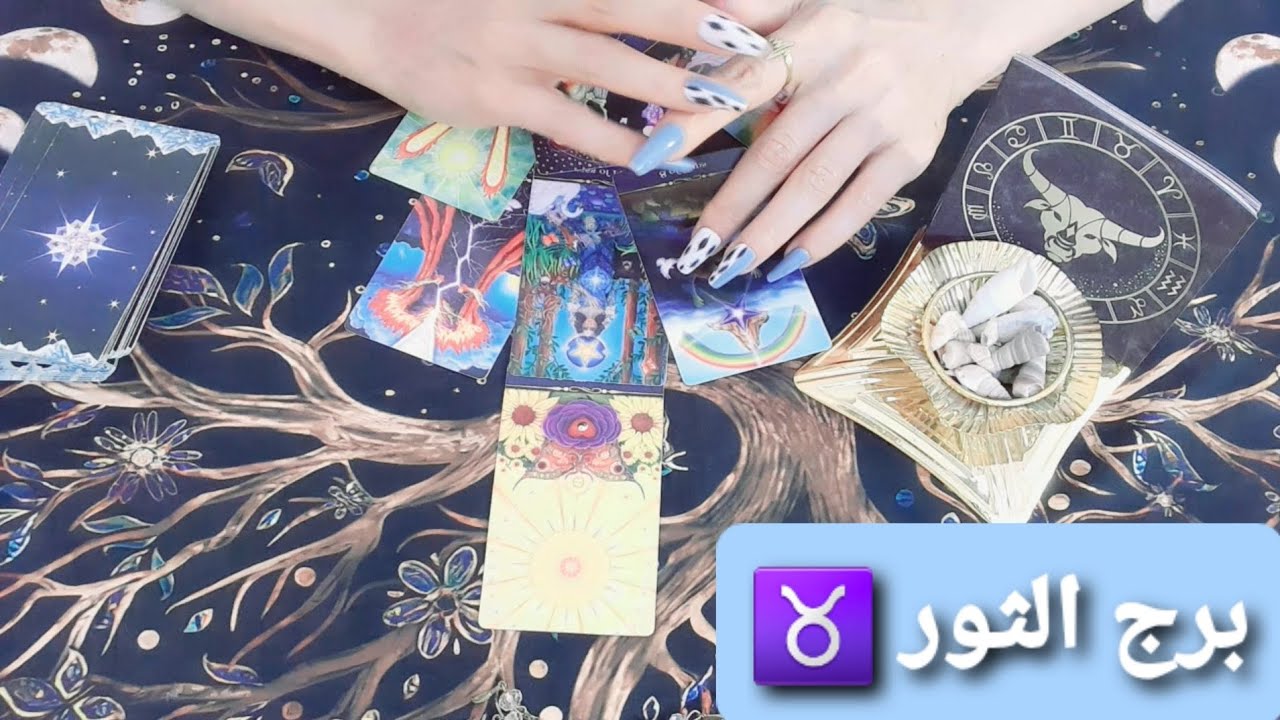 تتفائل بولادة جديدة واحذر من المتأمرين يابرج الثور♉#ابراج #برج_الثور