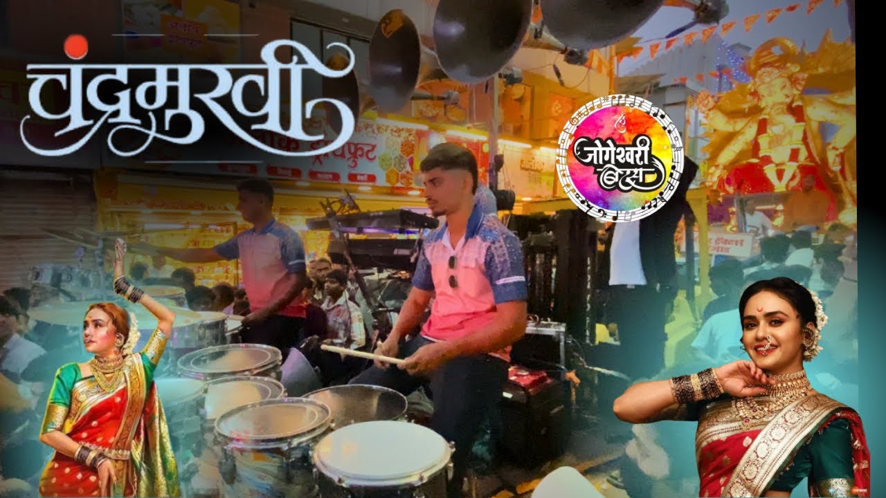 CHANDRA SONG | JOGESHWARI BEATS | BANJO PARTY IN MUMBAI | MARATHI SONG | BANJO MARATHI SONG |