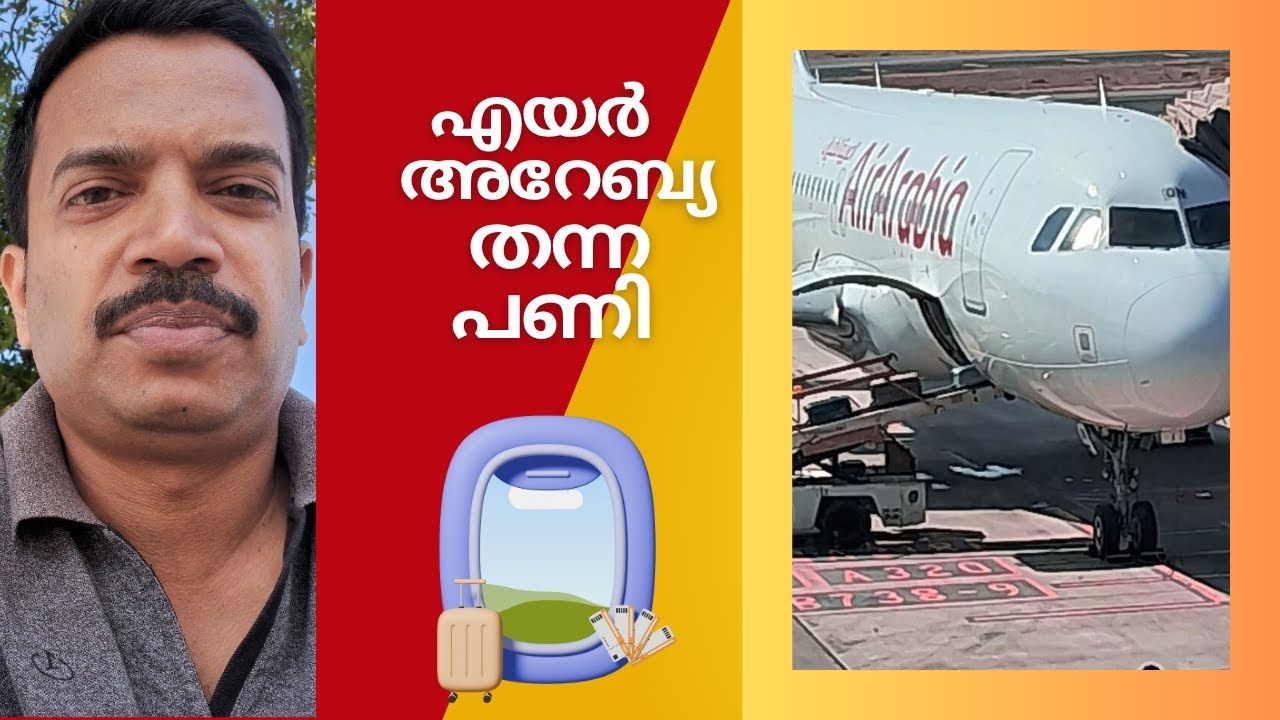 ഷാർജ എയർപോർട്ടിൽ 10  മണിക്കൂർ / Stranded in Sharjah Airport | My Air Arabia Travel Story