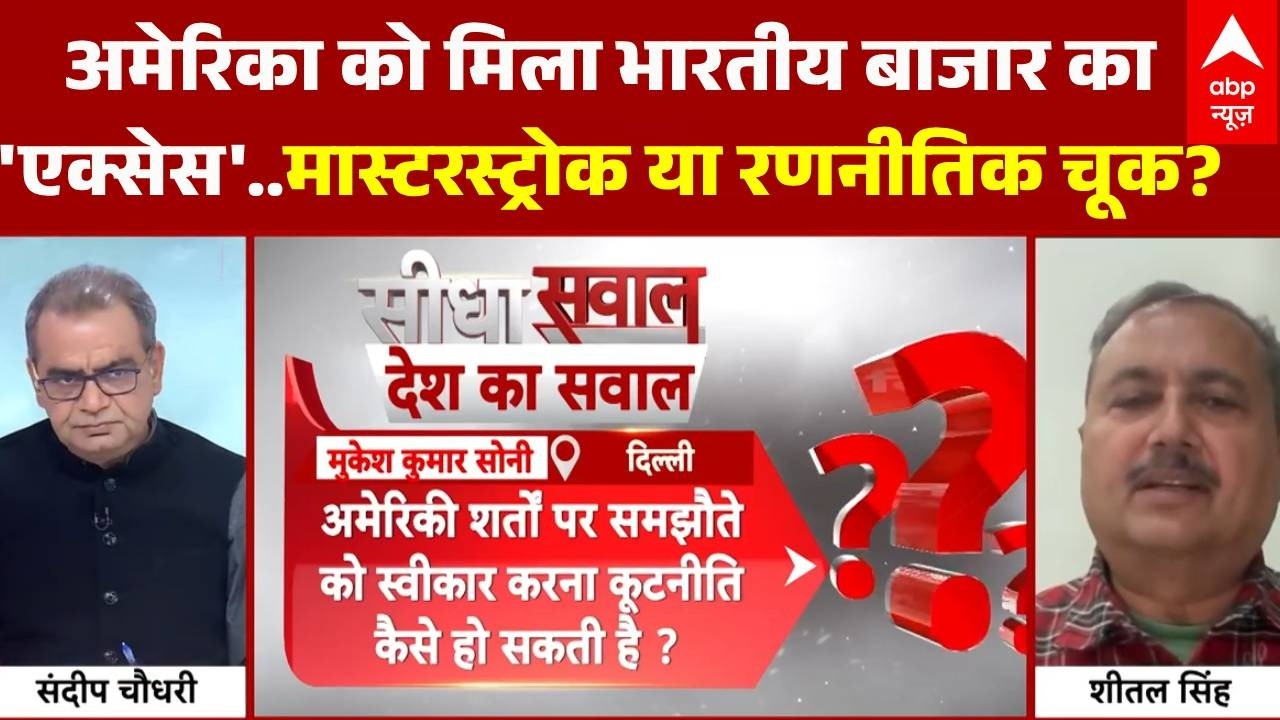 Sandeep Chaudhary: भारत-US डील में अमेरिका को बड़ा फायदा? खुलासे से हड़कंप!   | India-US Deal
