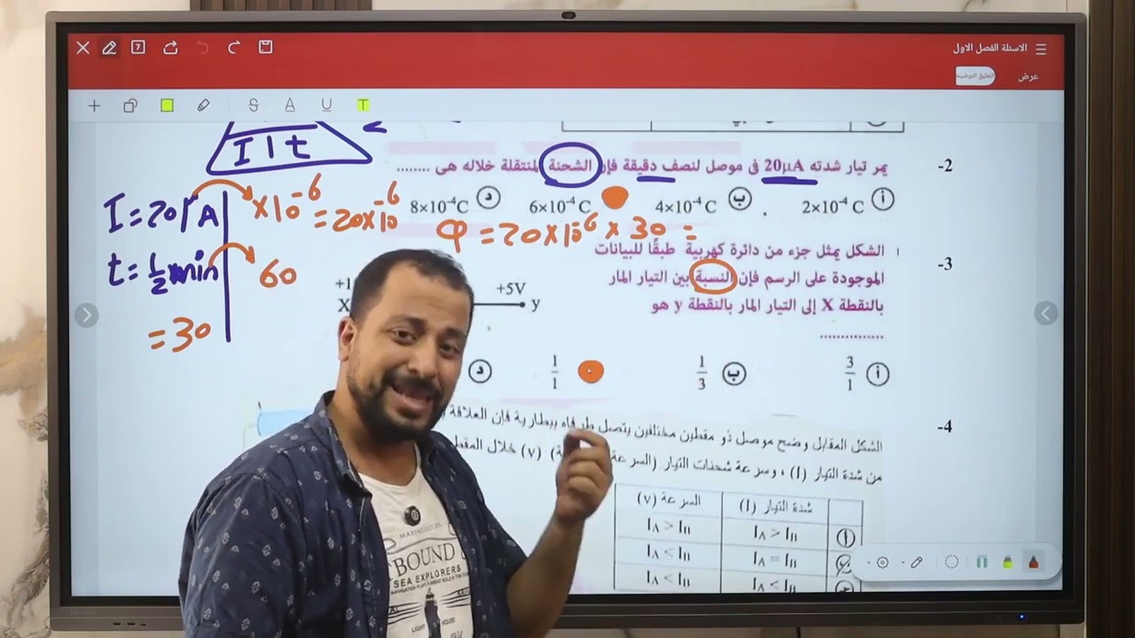 شرح وحل تدريب 1-  الصف الثالث الثانوى - الفيزياء - مستر محمد إسماعيل