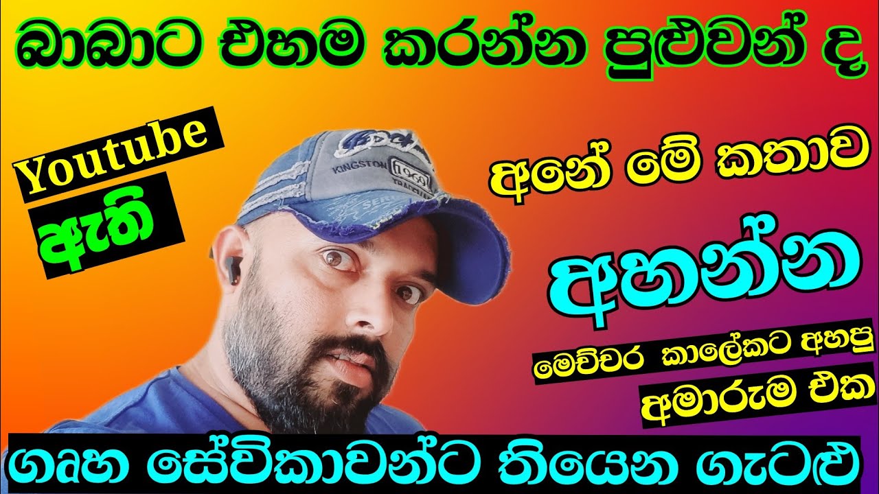 ගෙවල්වල වැඩට එනවා නම් දැනුවත් වෙන්න මම කොහොමද ඉන්නේ