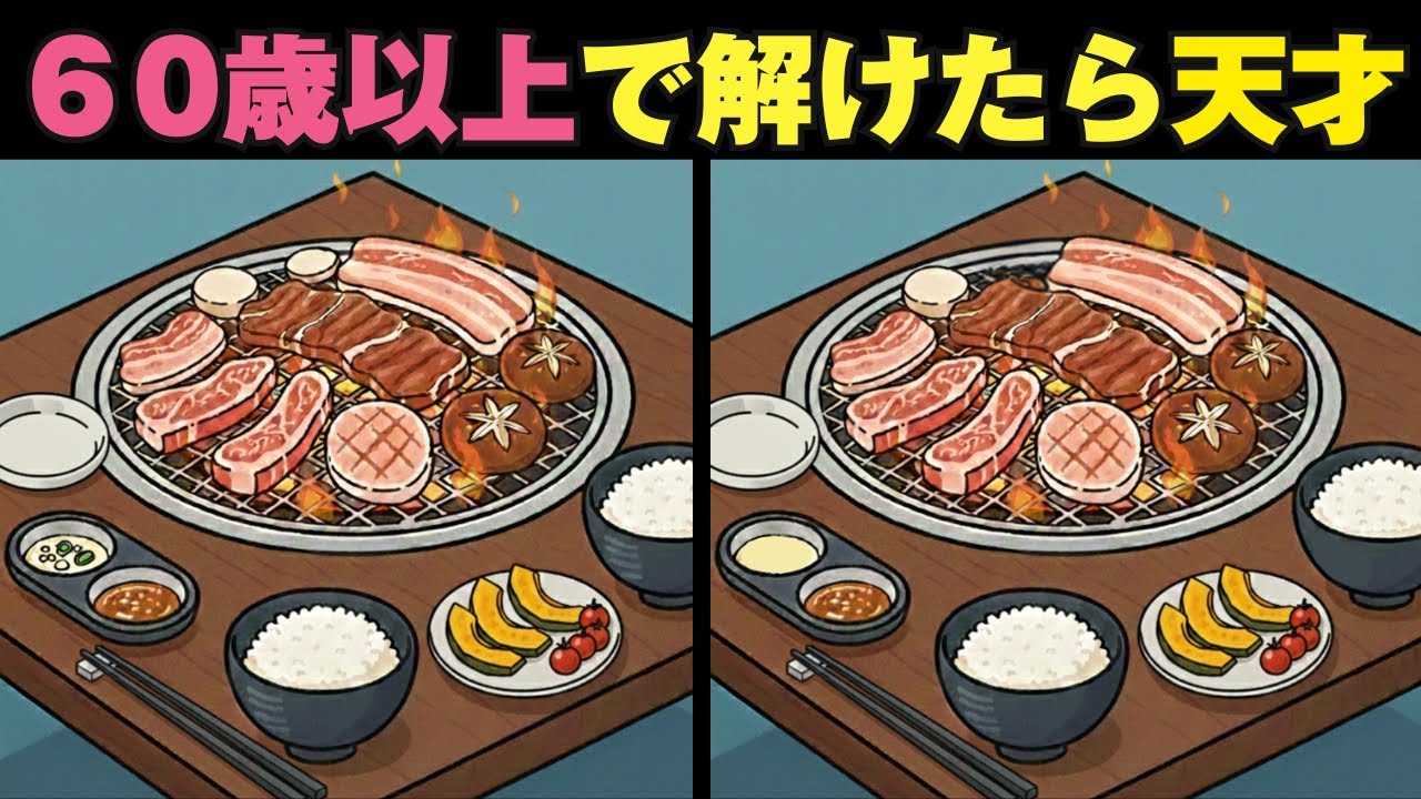 【脳活】スキマ時間に楽しく頭の体操！間違い探し全３問【老化防止】