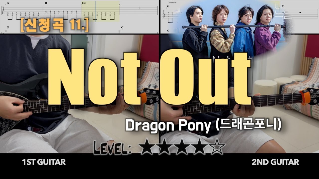 Dragon Pony (드래곤포니) - 『Not Out』 (야외녹음실 ver.) | guitar cover(with TAB)