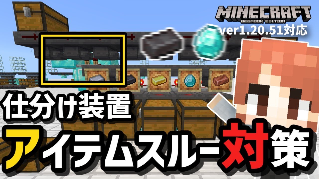 【バグ?仕様?】仕分け装置を壊しアイテムロストを招く