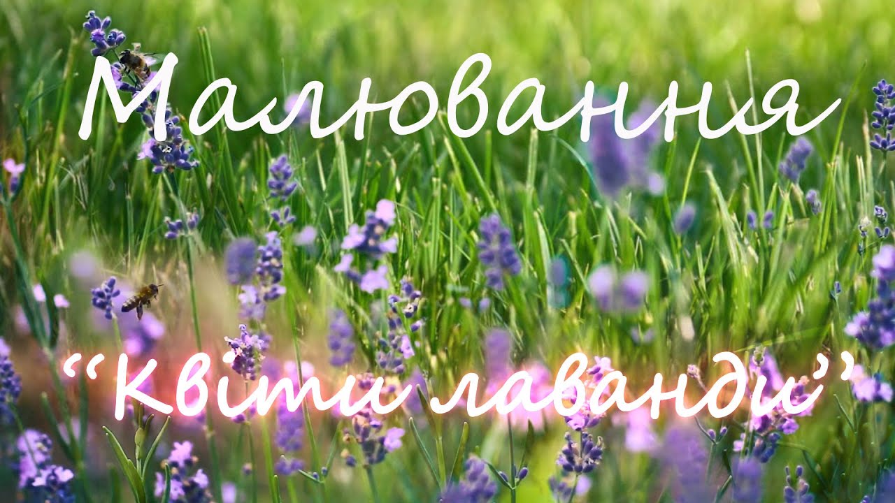 Малювання 