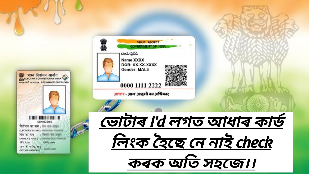 How to check voter ID-Aadhar Card link status//@SA tech channel