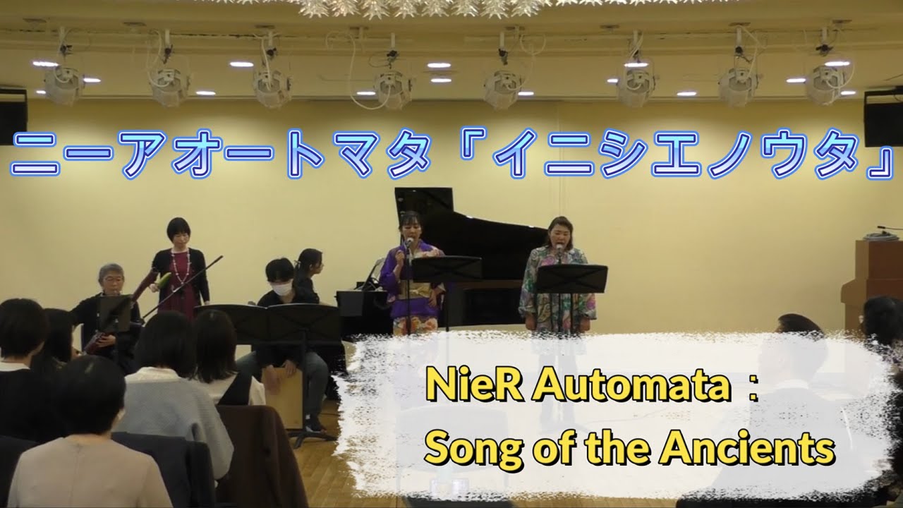 ニーアオートマタ 「イニシエノウタ」 / NieR Automata：Song of the Ancients（ + Improvisation ）