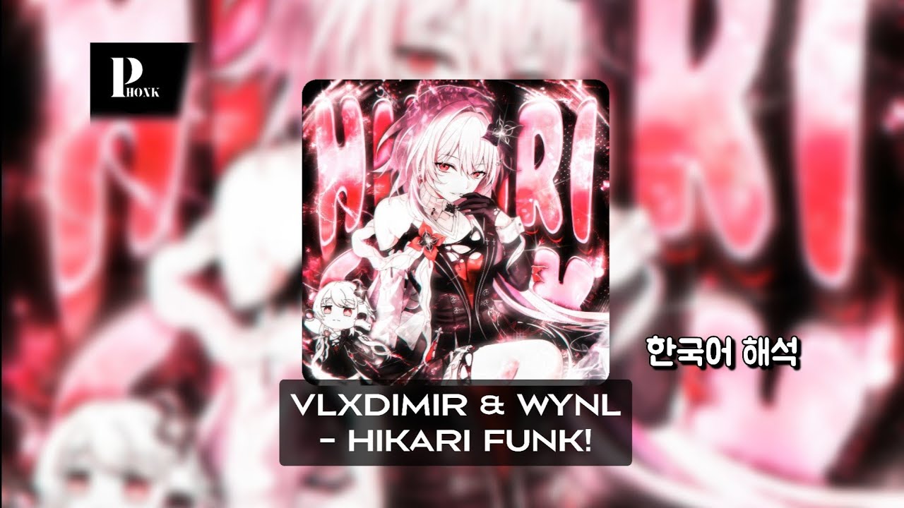 일본어로 된 펑크 | Vlxdimir & WYNL - HIKARI FUNK! | 한국어 가사 해석