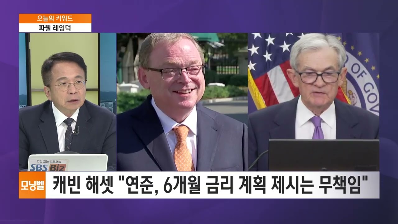 [김대호 박사의 오늘의 키워드] 국채금리 발작&middot;파월 레임덕&middot;넷플릭스 무리수&middot;올해의 사자성어