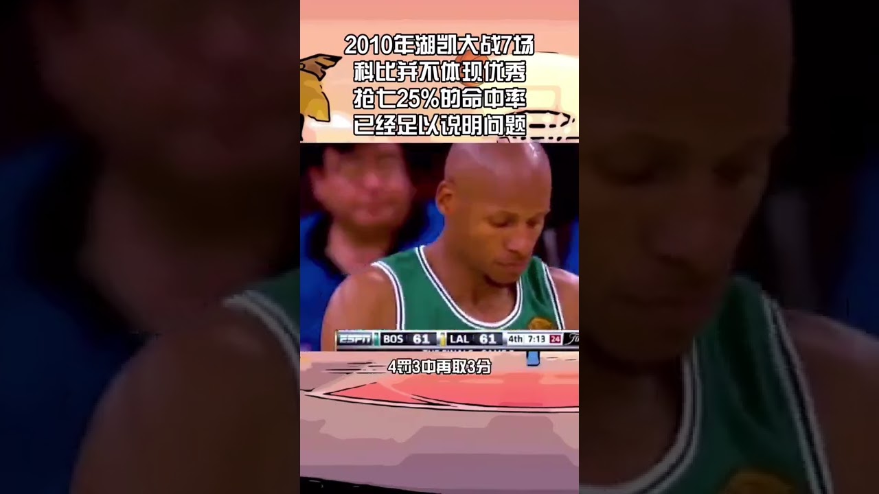 真相一定要告知大家 记得保存#dou是球评人