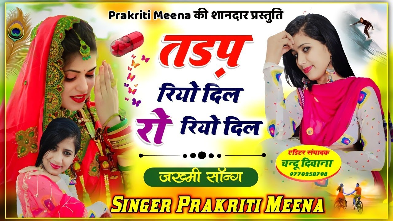 तड़प रियो दिल रो रियो दिल!! (42)दिलबर  धोखो देग्यो रे!!दर्द भरी दास्तां दिलों के लिए#जख्मी_सॉन्ग#