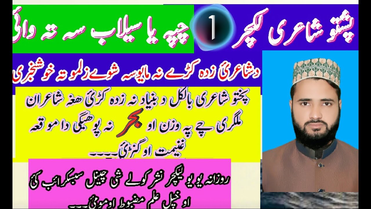 pashto poetry learning class # 1 syllable in poetry chapa sa ta wai