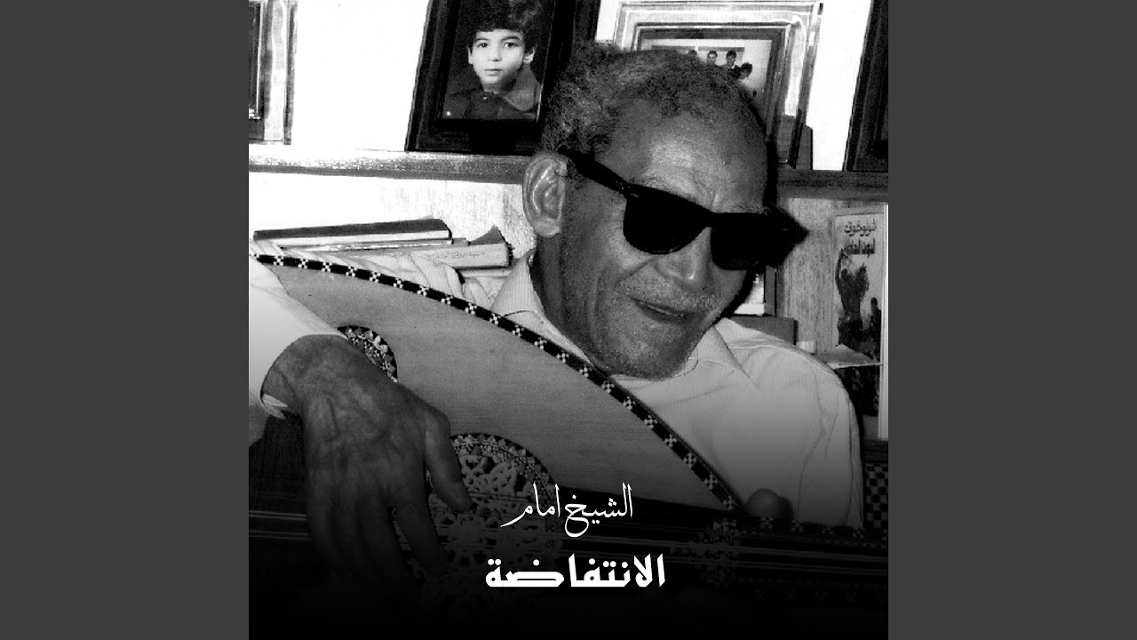 El Bahr Beyedhak Leih