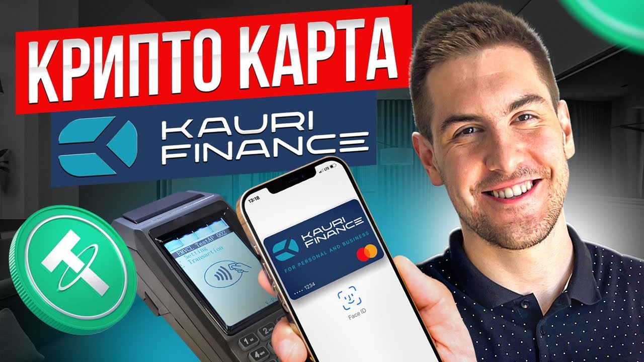 Лучшая крипто-карта, о которой ты не знаешь! Kauri Finance