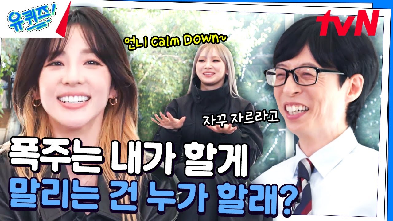 잘라 잘라(?) 산다라박 폭주에 리더 씨엘 안절부절 ㅋㅋ#유퀴즈온더블럭 | YOU QUIZ ON THE BLOCK EP.266 | tvN 241023 방송