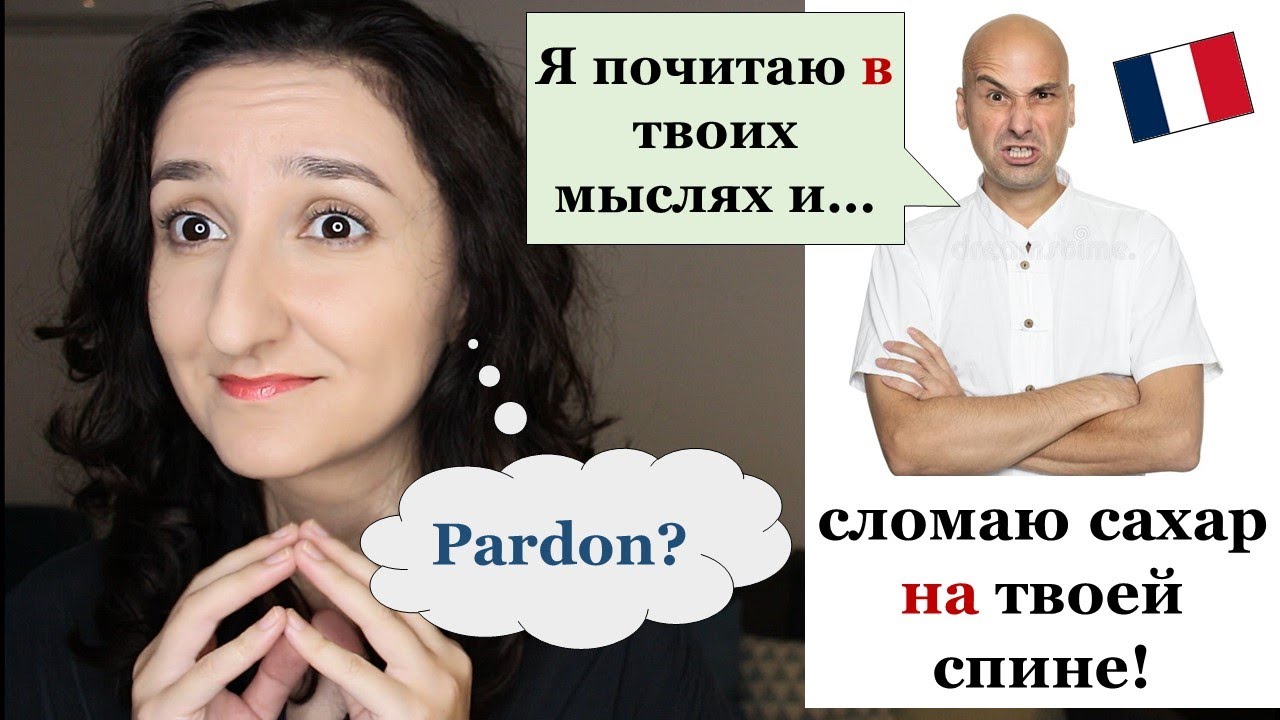 Урок#204: 🤪Странные предлоги в знакомых выражениях  Разговорный французский🎬