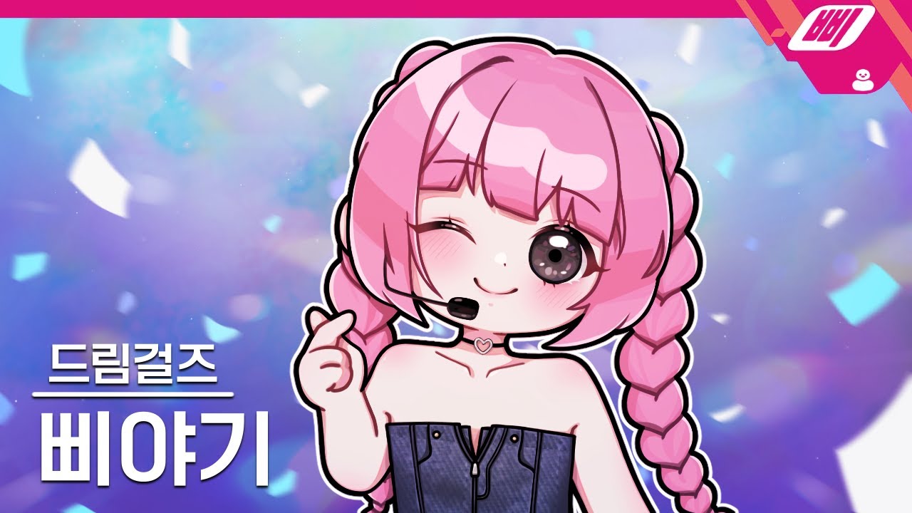 [드림걸즈] EP.1~결말까지💛 삐야기 제페토 드라마 아이돌 시리즈 몰아보기 🎤