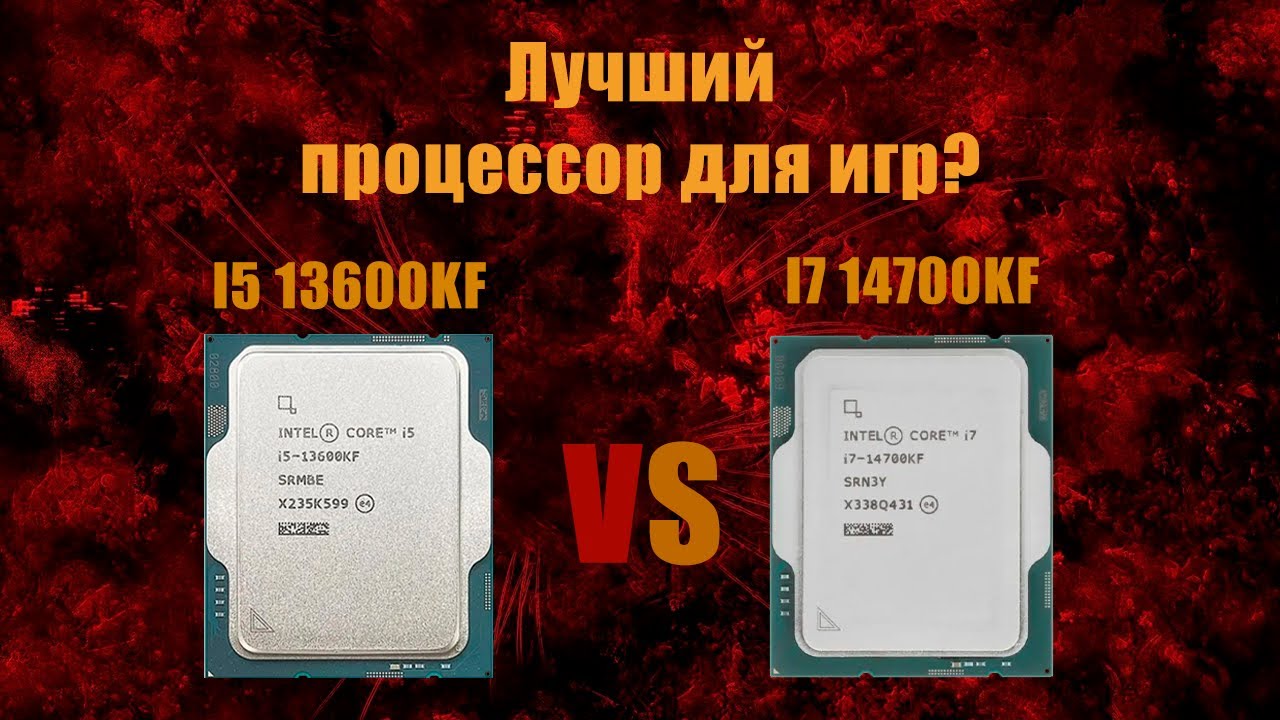 Сложный выбор? Какой процессор выбрать для игр: I5 13600KF Vs I7 14700KF для видеокарты RTX 4080S