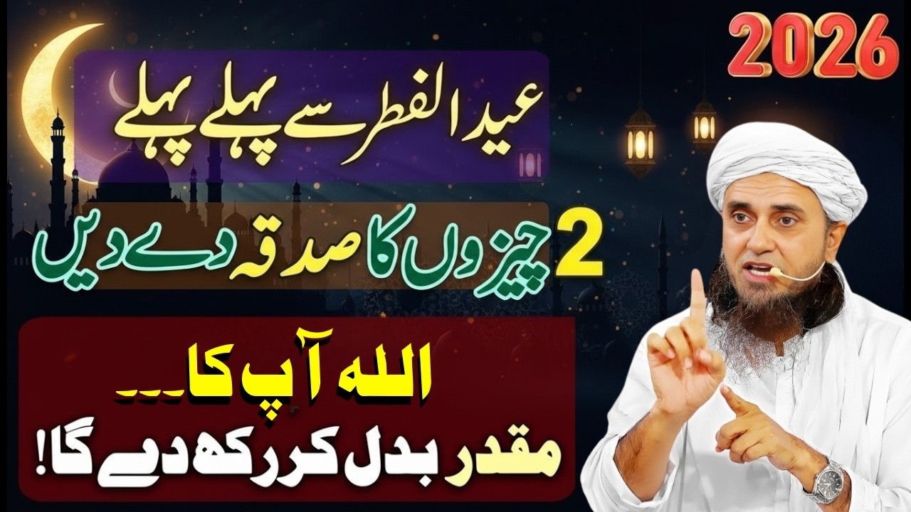 Sadqa Dene Ka Fayda Aur Uska Ajar | Sadqa Ki Fazilat Aur Barkat | Mufti Tariq Masood Bayan