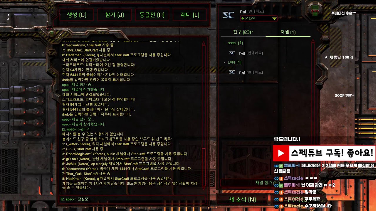 [스펙튜브 Live] 새벽나들이 스타팀플 헌터 리마스터 StarCraft TeamPlay 2026-03-12(목)