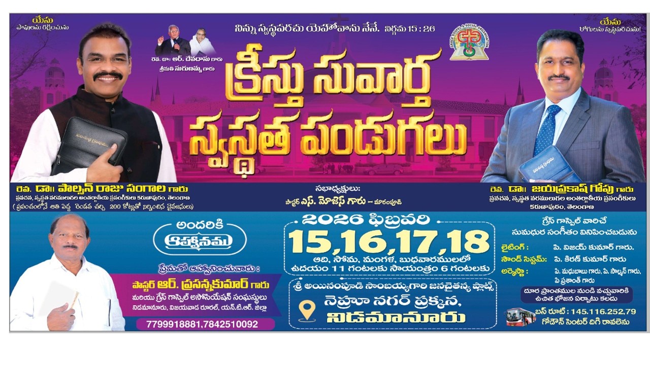 క్రీస్తు సువార్త స్వస్థత పండుగలు 2026 | DAY 3 | Session 2 | 17.02.2026 #livestream