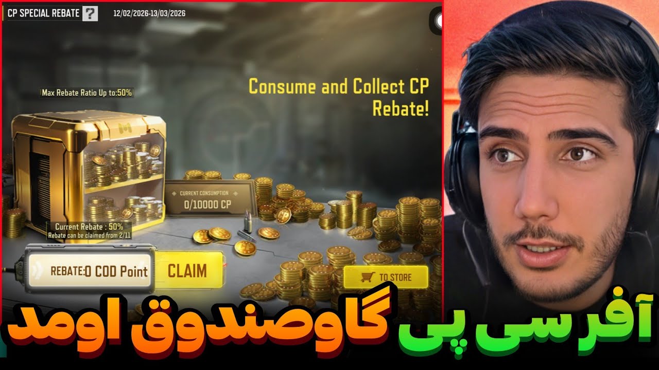 سی پی آفر گاوصندوق گرفتم!!🥳ایونت گاوصندوق +گان لجند کالاف دیوتی موبایل