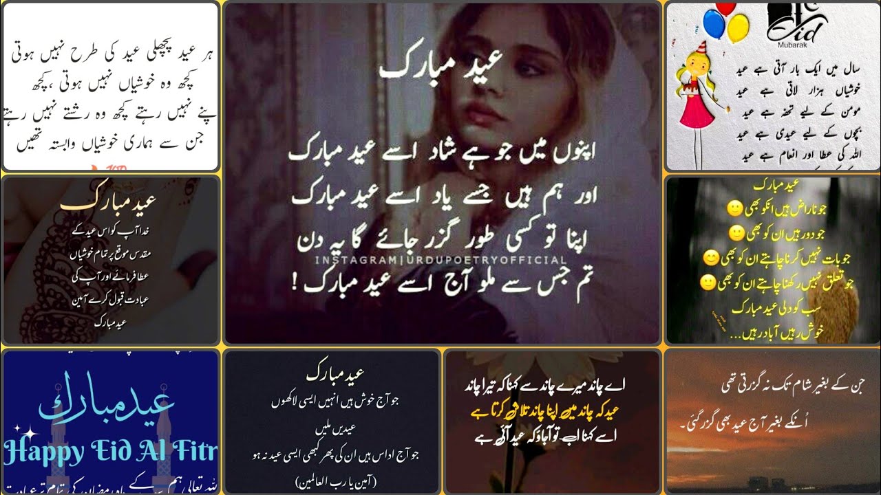 Eid Mubarak shayari Urdu hindi ||Eid ul Fitr mubarak shayari ||Sad eid poetry status 