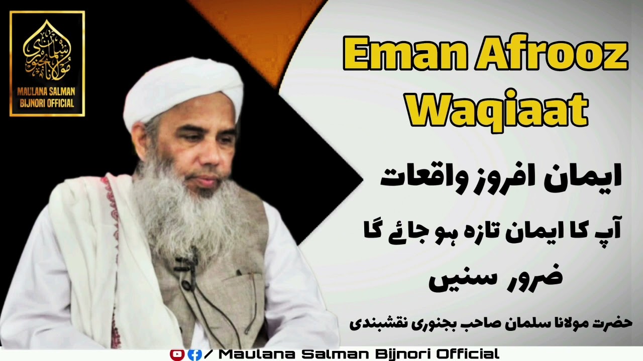 Emaan Afroz Waqiat | Maulana Salman Sahab Bijnori Naqshbandi DB 💞