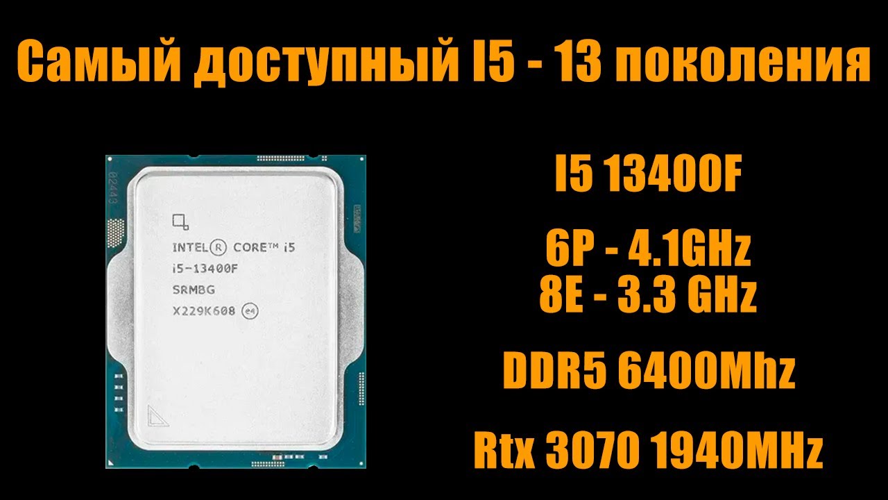 I5 13400F теперь новый топ среди бюджетных цп? Тестируем I5 13400F + Rtx 3070 в синтетике + играх!