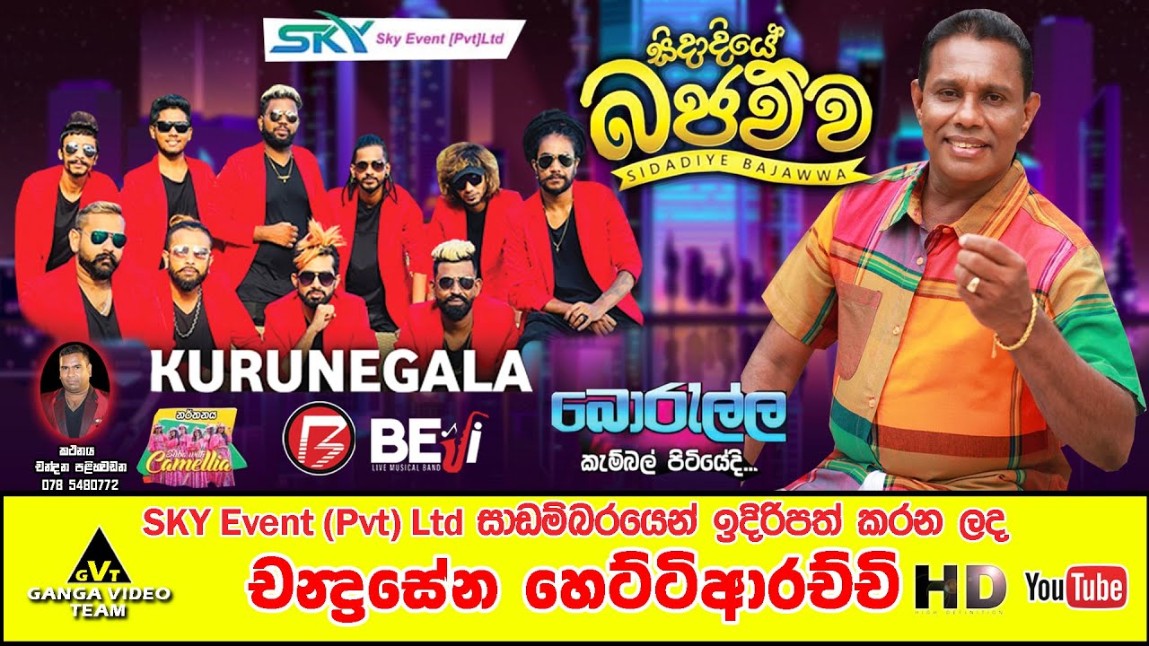 Chandrasena With BEJI Campbell Colombo 2024 | චන්ද්‍රසේන හෙට්ටිආරච්චි බැජී සමඟ 