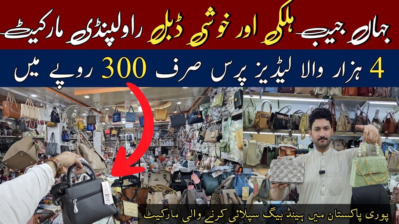 Buy Ladies Purse On Factory Rates😱 | Hand Bags & Purse, Bridal Purse Wholesale Market In Rawalpindi 