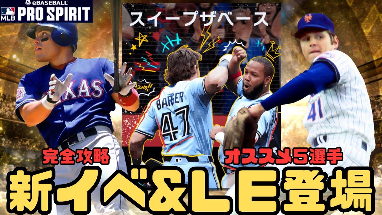 今回はこの５選手が欲しい！新イベとレジェンド同時登場！【メジャスピ_MLB PRO SPIRIT】# 164