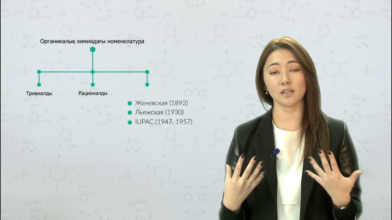 3. Органикалық қосылыстардың номенклатурасы