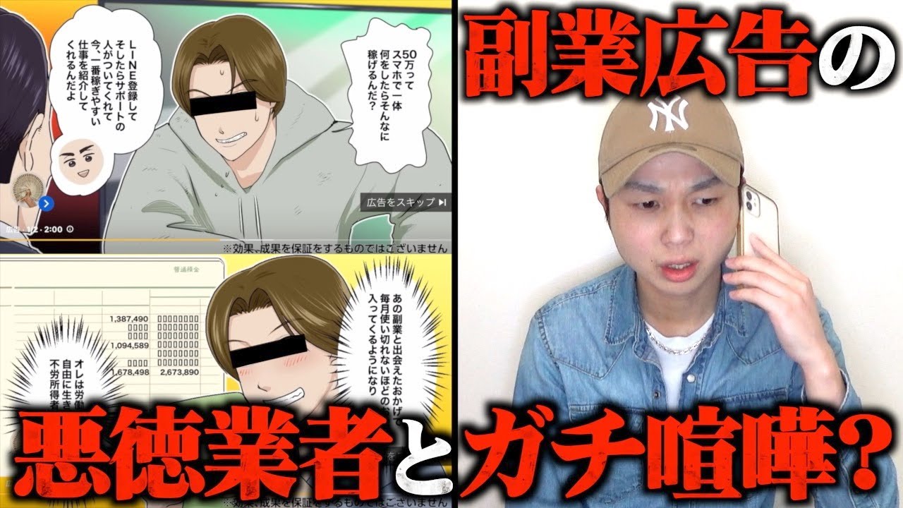 国も認めた！？YouTube広告の最新のスマホの副業にお金払ってみた結果...