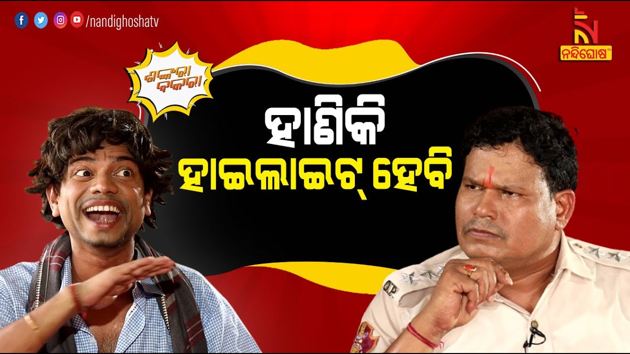Shankara Bakara | Pragyan | Sankar | Odia Comedy On Criminals Surrender In Front Of Police | Poverty