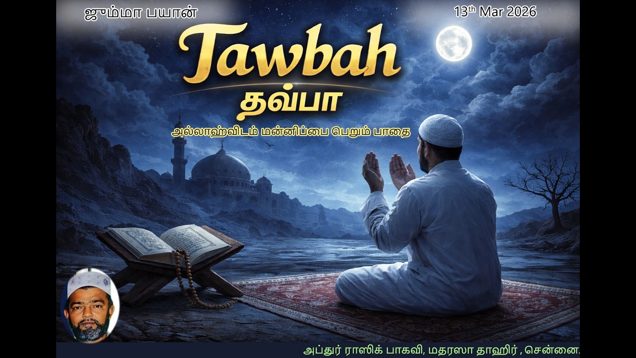 தவ்பா Tawbah