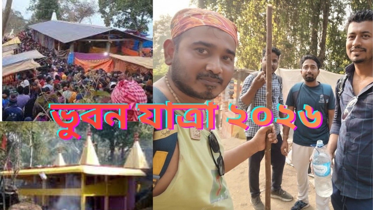 ভুবন যাত্রা ২০২৬ / Bhuvan Pahar Yatra 2026 / ভুবন পাহাড় #ভুবনপাহাড় #ganeshmimivlog #BhuvanPahar