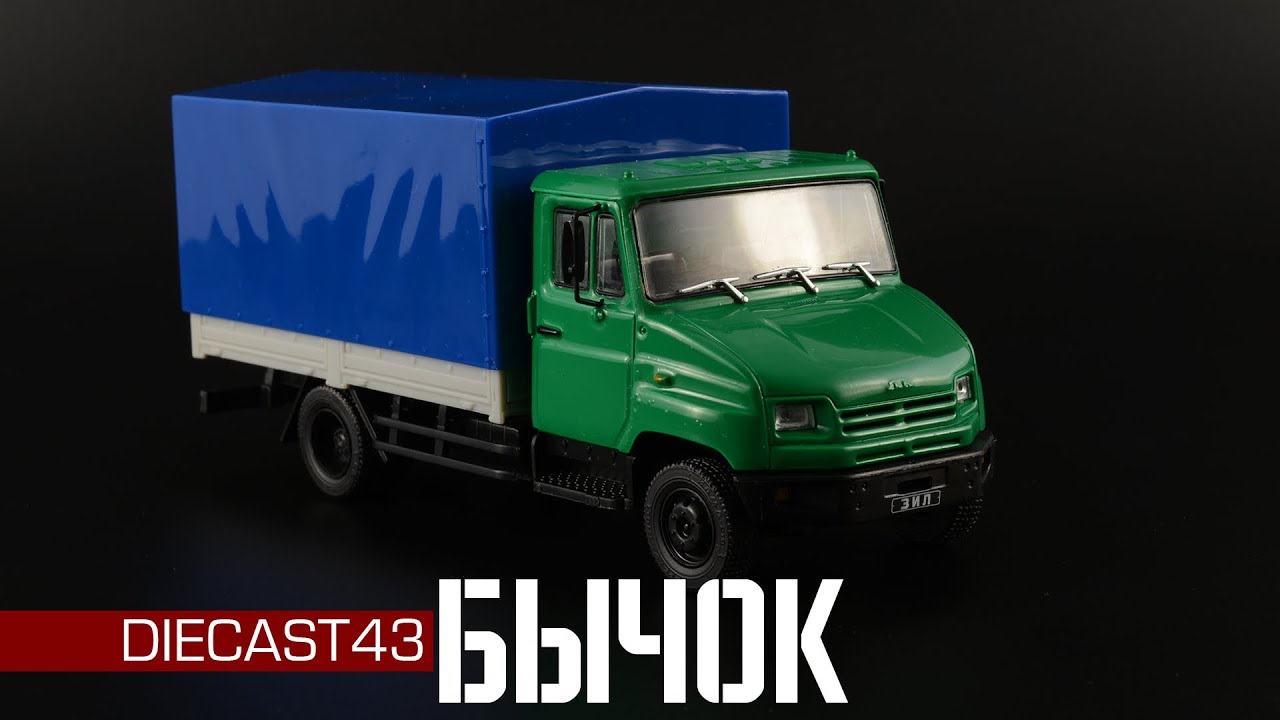 ЗиЛ-5301 Бычок || Автолегенды СССР Грузовики №37 || Обзор масштабной модели 1:43