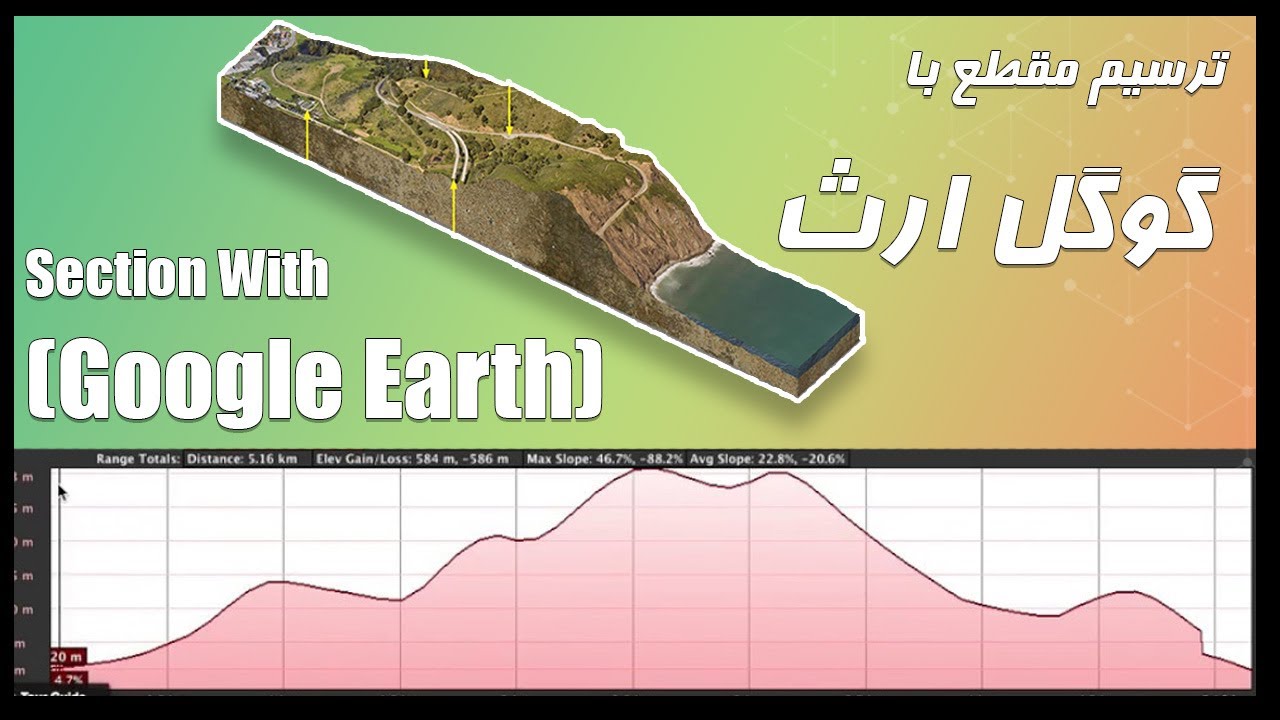 Drawing Section With Google Erath Pro | ترسیم مقطع با استفاده از گوگل ارث