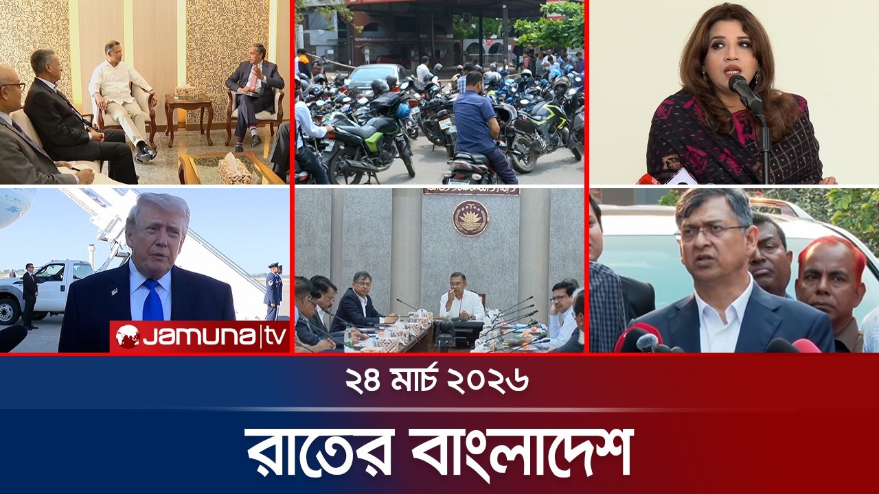 রাতের বাংলাদেশ | Latest News and Bulletin | Rater Bangladesh | 10 PM | 24 March | Jamuna TV