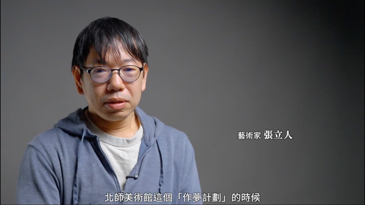 第23屆台新藝術獎年度大獎－《戰鬥之城．終》北師美術館2023年作夢計畫/ 張立人 藝術家訪談