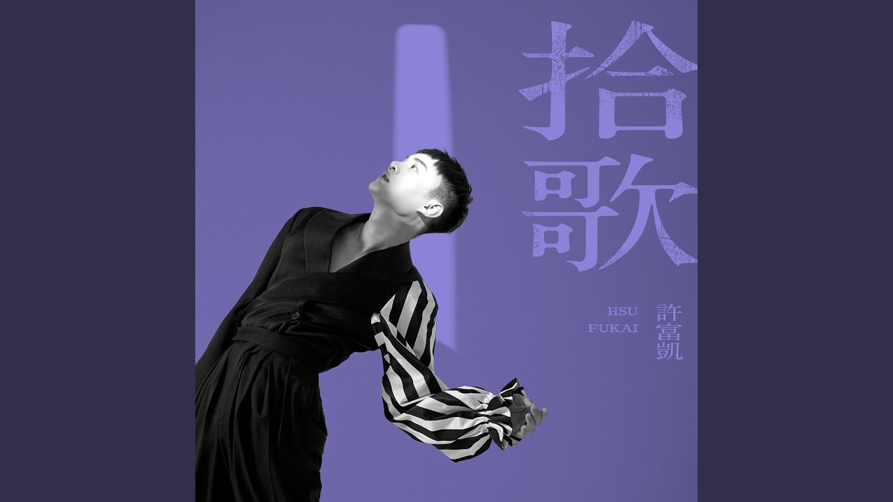 純情青春夢
