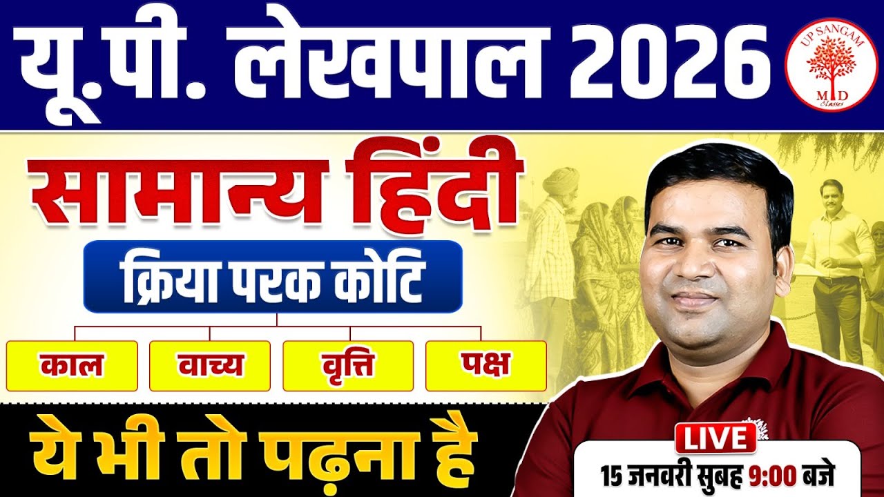 UP LEKHPAL HINDI CLASSES 2026 | UP LEKHPAL HINDI PRACTICE SET | HINDI FOR LEKHPAL EXAM | UP LEKHPAL