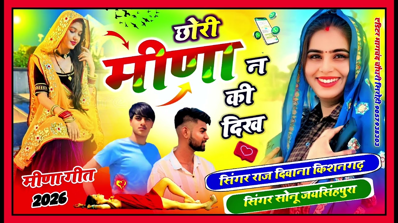 Chhori Meena ki dekhen. Love 😘 song ##singer sonu jaisinghpura ##singer Raj Deewana 