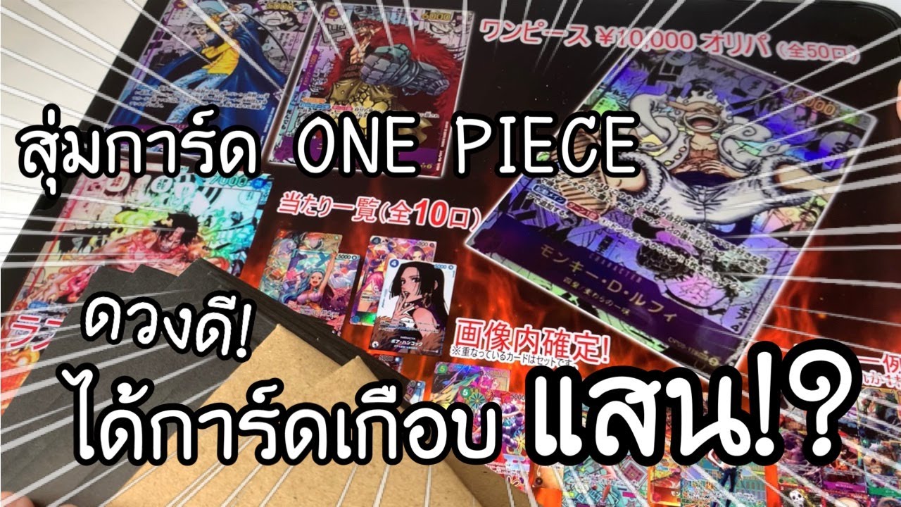 สุ่มการ์ด ONE PIECE Card Game ดวงดีเวอร์! ได้การ์ดราคาเกือบแสน!! ワンピースカード　オリパ| NKinJapan