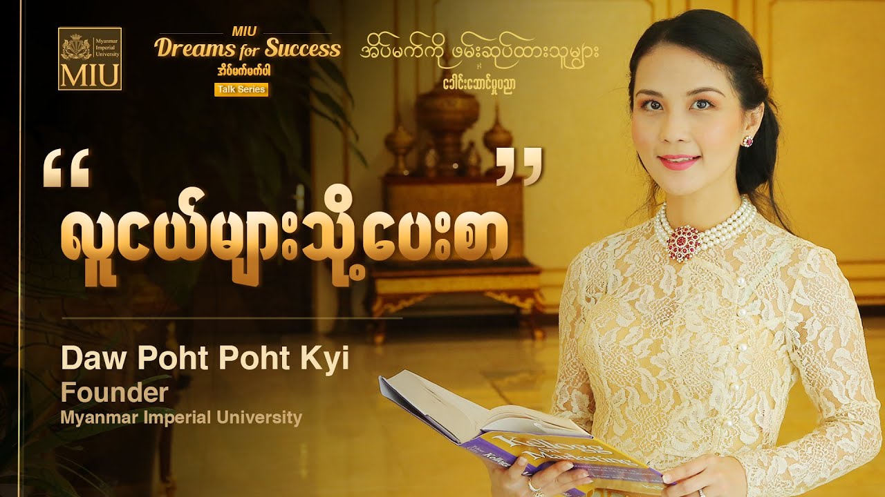 ✨ လူငယ်တွေများသို့ ပေးစာ ☘️