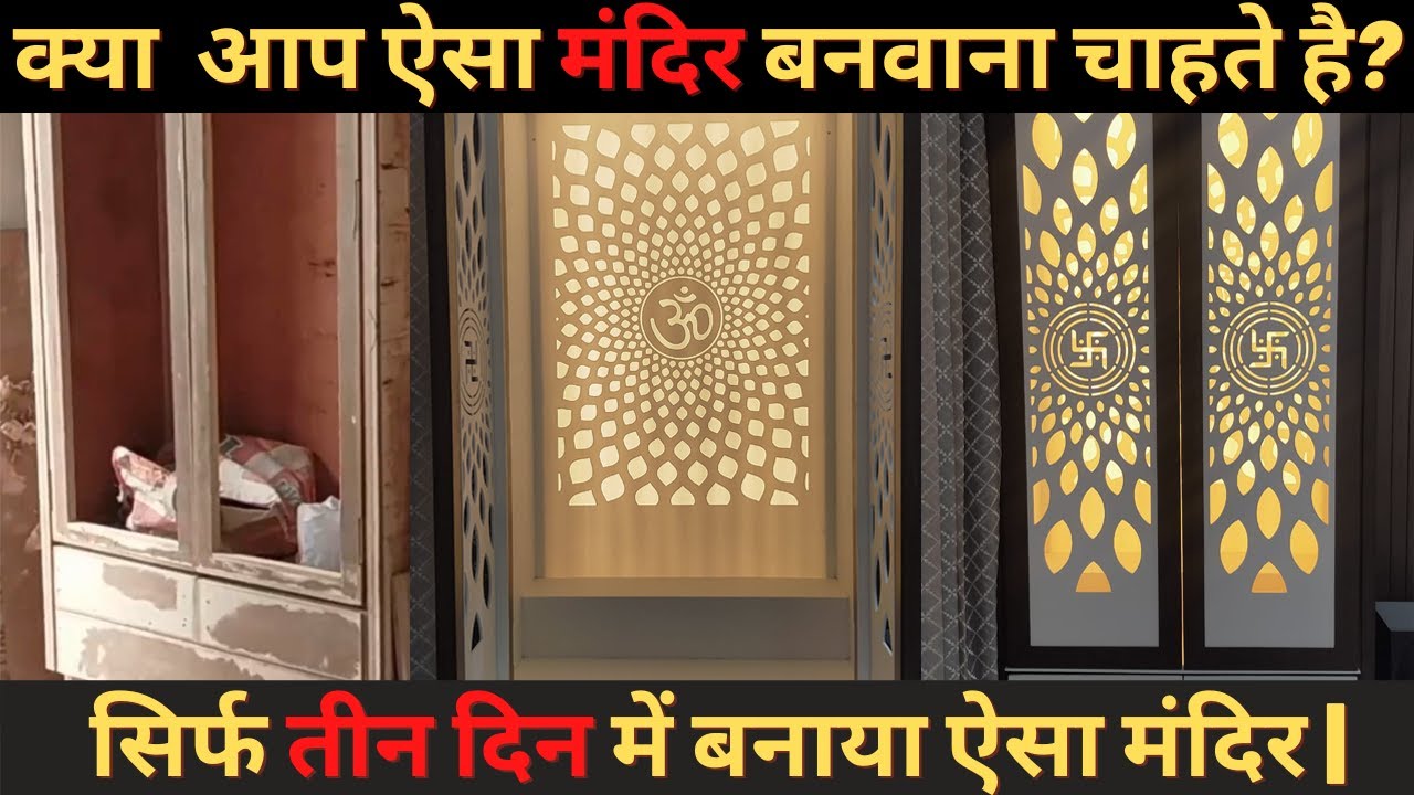 Mandir design in Living Room | Beautiful Mandir Design | Surprise for you😱Check Description