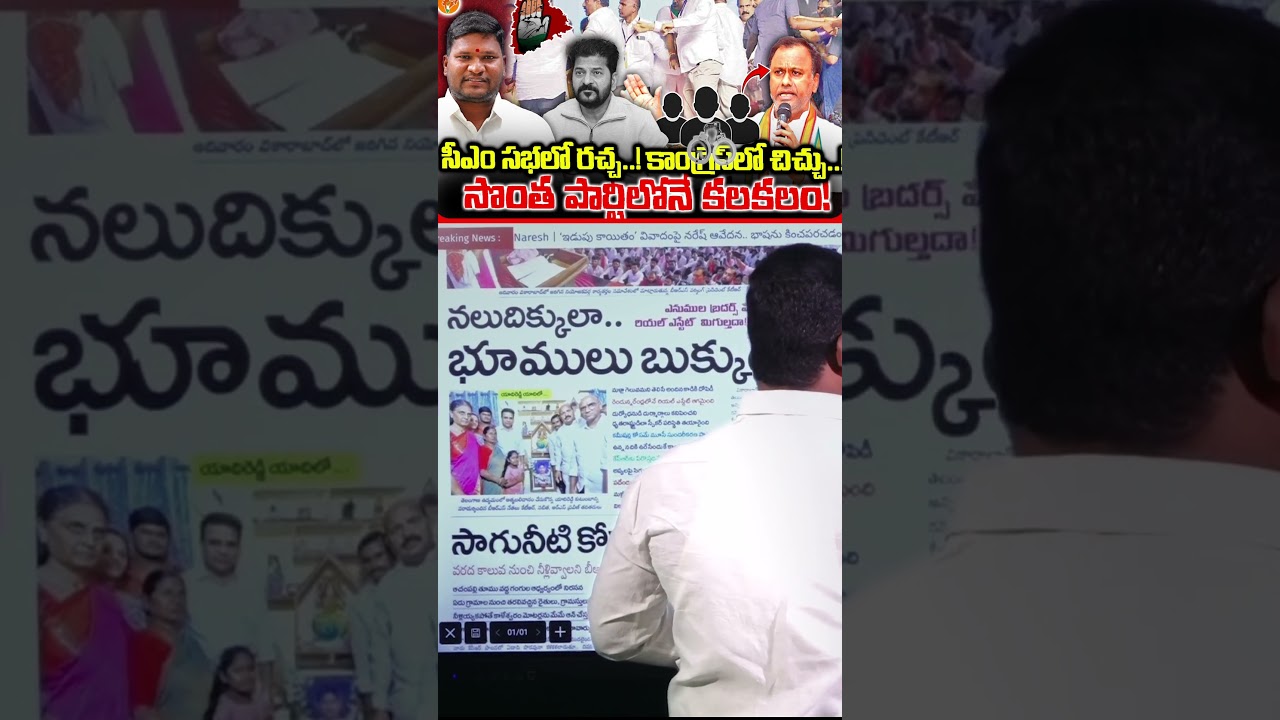 CM Revanth Reddy's Nalgonda Meeting Turns Chaotic! Congress Rift Exposed | Bharat Yuvasena