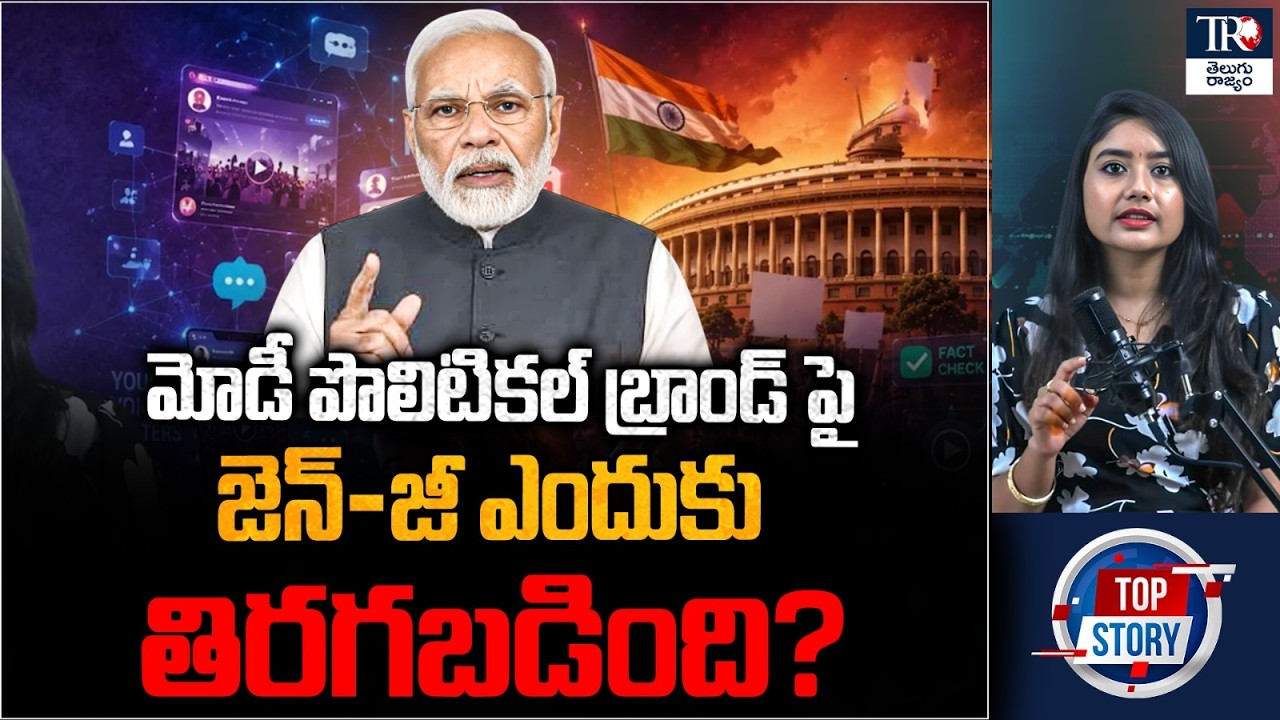 Top Story : Gen Z vs Modi | Why Are Young Indians Questioning the Government?